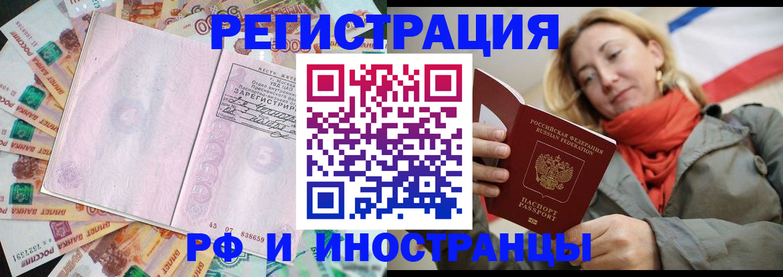 временная регистрация недорого в Шали