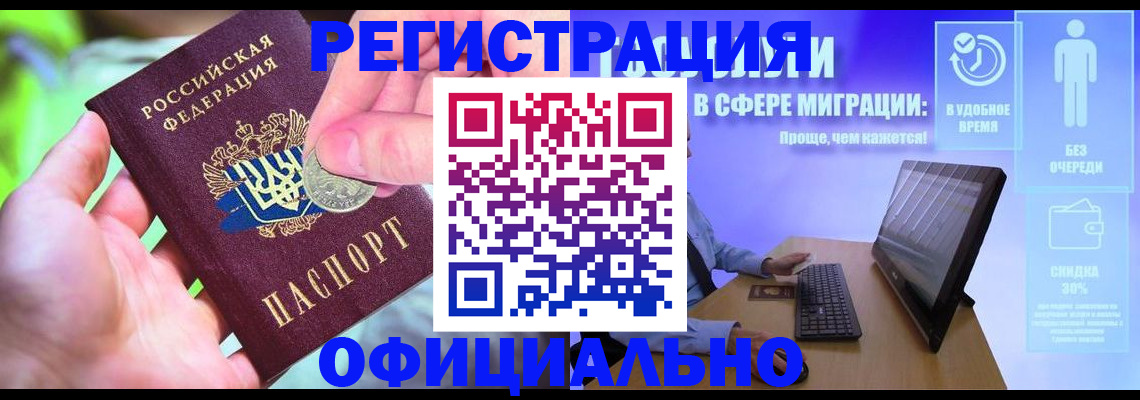 прописка для работы в Шали