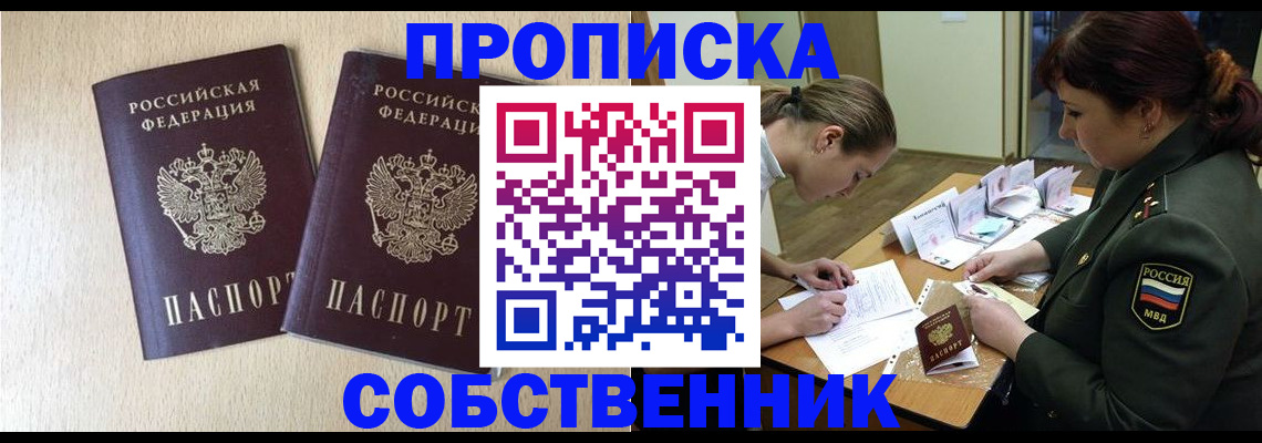 прописка регистрация в Шали