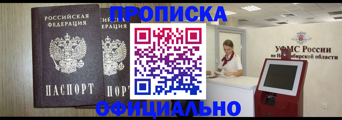 прописка для кредита в Шали